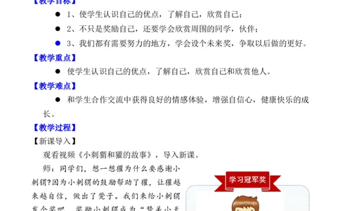 第16课奖励一下自己（教案）二年级道德与法治下册同步精品系列_26新二年级道法下册（统编版）_版本一(1)_部编版道德与法治2下_旧版_道法2下课件教案_01.道法2下第3套课件+教案