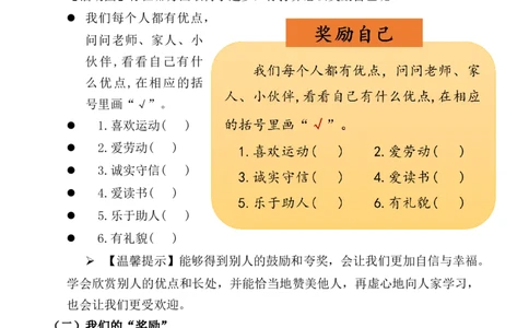 第16课奖励一下自己（教案）二年级道德与法治下册同步精品系列_26新二年级道法下册（统编版）_版本一(1)_部编版道德与法治2下_旧版_道法2下课件教案_01.道法2下第3套课件+教案