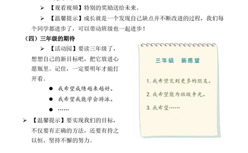 第16课奖励一下自己（教案）二年级道德与法治下册同步精品系列_26新二年级道法下册（统编版）_版本一(1)_部编版道德与法治2下_旧版_道法2下课件教案_01.道法2下第3套课件+教案