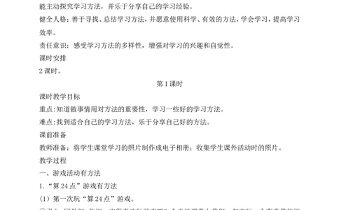 第14课学习有方法第1课时(教案)_26新二年级道法下册（统编版）_版本一(1)_部编版道德与法治2下_旧版_道法2下课件教案_02.道法2下教案设计