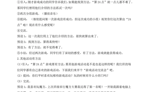第14课学习有方法第1课时(教案)_26新二年级道法下册（统编版）_版本一(1)_部编版道德与法治2下_旧版_道法2下课件教案_02.道法2下教案设计