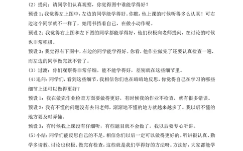 第14课学习有方法第1课时(教案)_26新二年级道法下册（统编版）_版本一(1)_部编版道德与法治2下_旧版_道法2下课件教案_02.道法2下教案设计