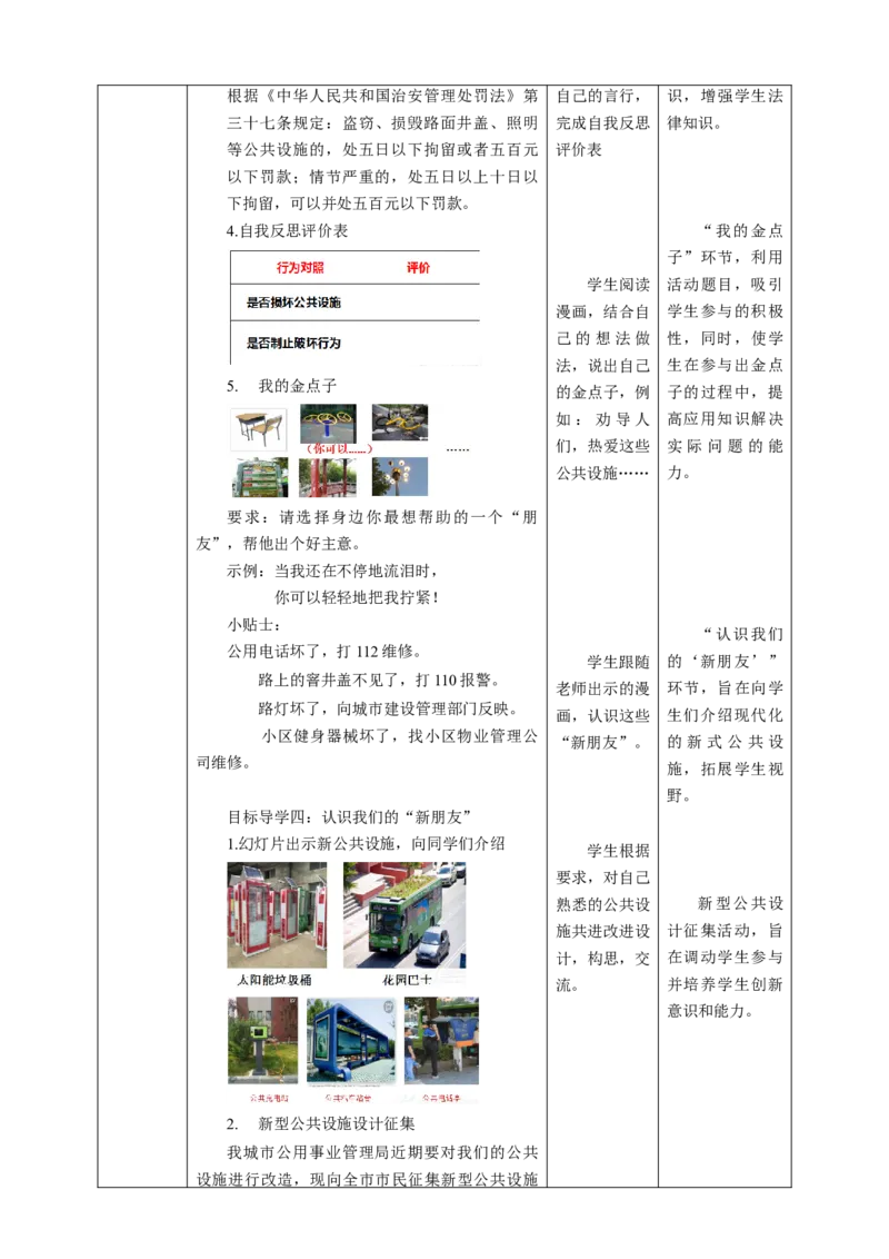 核心素养目标3.8大家的&ldquo;朋友&rdquo;教学设计（表格式）人教版三年级道德与法治下册(1)_26新三年级道法下册（统编版）_版本二_教学设计_教案2（配套课件四）