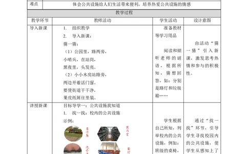 核心素养目标3.8大家的&ldquo;朋友&rdquo;教学设计（表格式）人教版三年级道德与法治下册(1)_26新三年级道法下册（统编版）_版本二_教学设计_教案2（配套课件四）