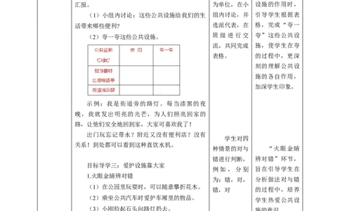 核心素养目标3.8大家的&ldquo;朋友&rdquo;教学设计（表格式）人教版三年级道德与法治下册(1)_26新三年级道法下册（统编版）_版本二_教学设计_教案2（配套课件四）