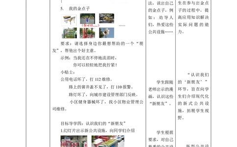 核心素养目标3.8大家的&ldquo;朋友&rdquo;教学设计（表格式）人教版三年级道德与法治下册(1)_26新三年级道法下册（统编版）_版本二_教学设计_教案2（配套课件四）