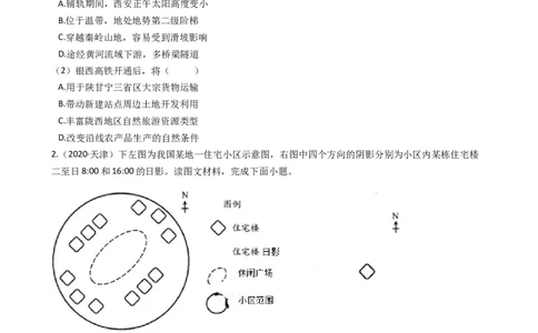 高考地理五年真题分类汇编（2017-2021）第5讲地球的公转运动及其地理意义(学生版)_新高考复习资料_2022年新高考复习资料