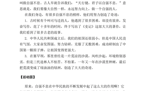 第11课少年当自强教学设计(1)(1)_26新二年级道法下册（统编版）_版本一_部编版道德与法治2下_2026春新版_第一套_03.道德2下-文本时教案+PPT课件第3套已更完第16课