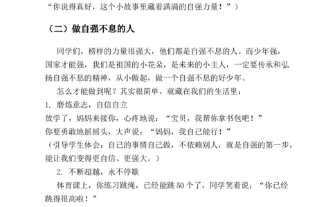 第11课少年当自强教学设计(1)(1)_26新二年级道法下册（统编版）_版本一_部编版道德与法治2下_2026春新版_第一套_03.道德2下-文本时教案+PPT课件第3套已更完第16课