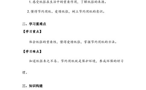 《我是一张纸》学案(1)_26新二年级道法下册（统编版）_版本二_教学设计_教案2_二年级下册3.11《我是一张纸》教案+学案+同步练习（1课时，3课时）