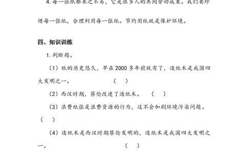 《我是一张纸》学案(1)_26新二年级道法下册（统编版）_版本二_教学设计_教案2_二年级下册3.11《我是一张纸》教案+学案+同步练习（1课时，3课时）