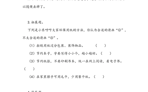 《我是一张纸》学案(1)_26新二年级道法下册（统编版）_版本二_教学设计_教案2_二年级下册3.11《我是一张纸》教案+学案+同步练习（1课时，3课时）