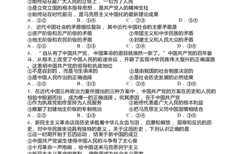 政治-黑龙江省哈尔滨市第三中学2025-2026学年度下学期高一学年3月月考_2026年04月高一试卷_260407黑龙江省哈尔滨市第三中学2025-2026学年度下学期高一学年3月月考