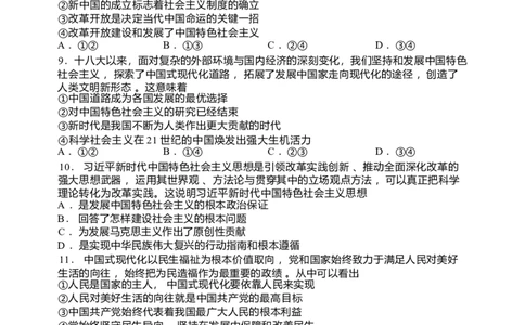 政治-黑龙江省哈尔滨市第三中学2025-2026学年度下学期高一学年3月月考_2026年04月高一试卷_260407黑龙江省哈尔滨市第三中学2025-2026学年度下学期高一学年3月月考