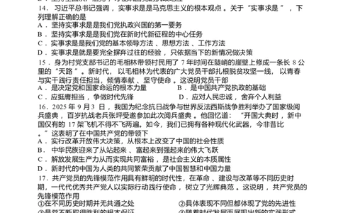 政治-黑龙江省哈尔滨市第三中学2025-2026学年度下学期高一学年3月月考_2026年04月高一试卷_260407黑龙江省哈尔滨市第三中学2025-2026学年度下学期高一学年3月月考