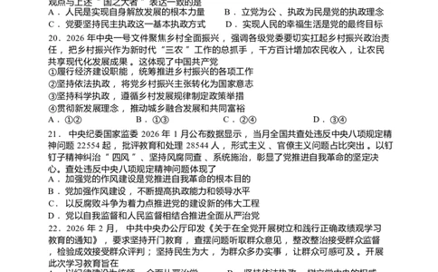 政治-黑龙江省哈尔滨市第三中学2025-2026学年度下学期高一学年3月月考_2026年04月高一试卷_260407黑龙江省哈尔滨市第三中学2025-2026学年度下学期高一学年3月月考
