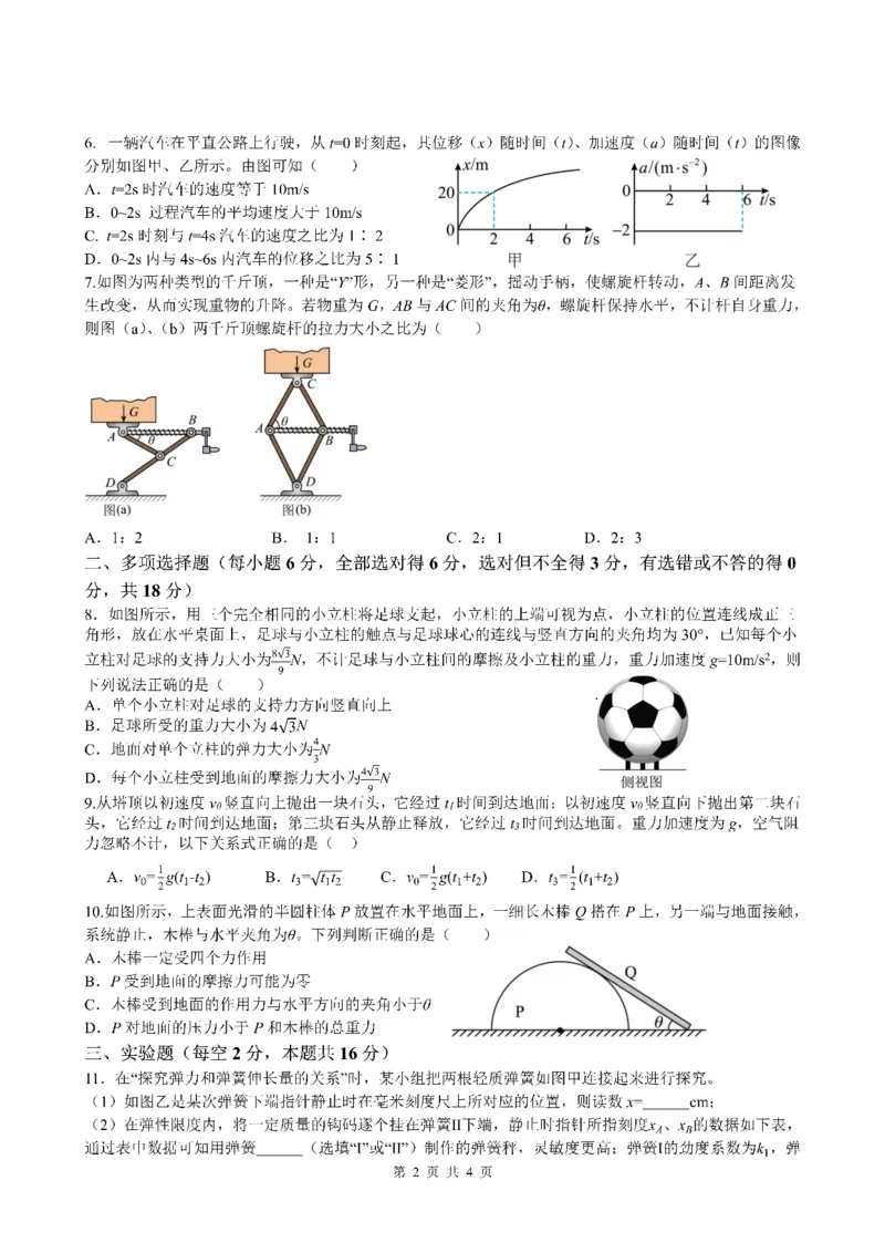 成都市第七中学2025-2026学年高一上学期11月半期考试物理_2025年11月高一试卷_251122四川省成都市第七中学2025-2026学年高一上学期11月半期考试（全）