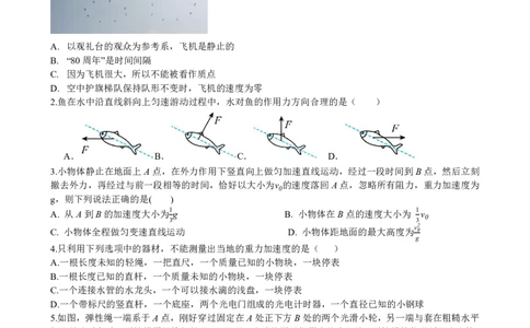 成都市第七中学2025-2026学年高一上学期11月半期考试物理_2025年11月高一试卷_251122四川省成都市第七中学2025-2026学年高一上学期11月半期考试（全）