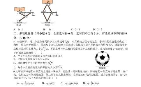 成都市第七中学2025-2026学年高一上学期11月半期考试物理_2025年11月高一试卷_251122四川省成都市第七中学2025-2026学年高一上学期11月半期考试（全）
