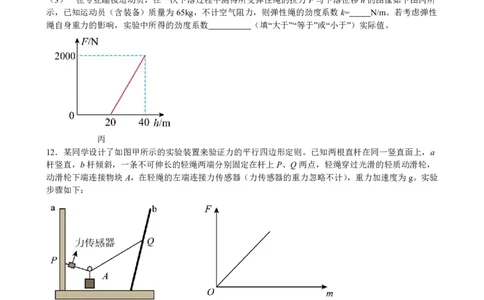 成都市第七中学2025-2026学年高一上学期11月半期考试物理_2025年11月高一试卷_251122四川省成都市第七中学2025-2026学年高一上学期11月半期考试（全）