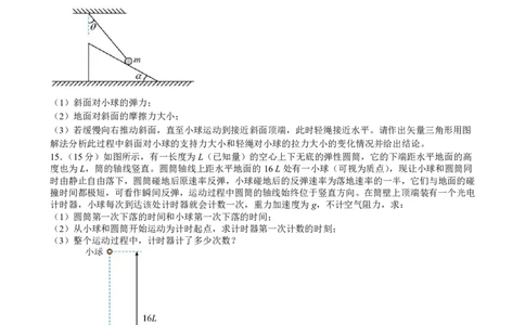 成都市第七中学2025-2026学年高一上学期11月半期考试物理_2025年11月高一试卷_251122四川省成都市第七中学2025-2026学年高一上学期11月半期考试（全）