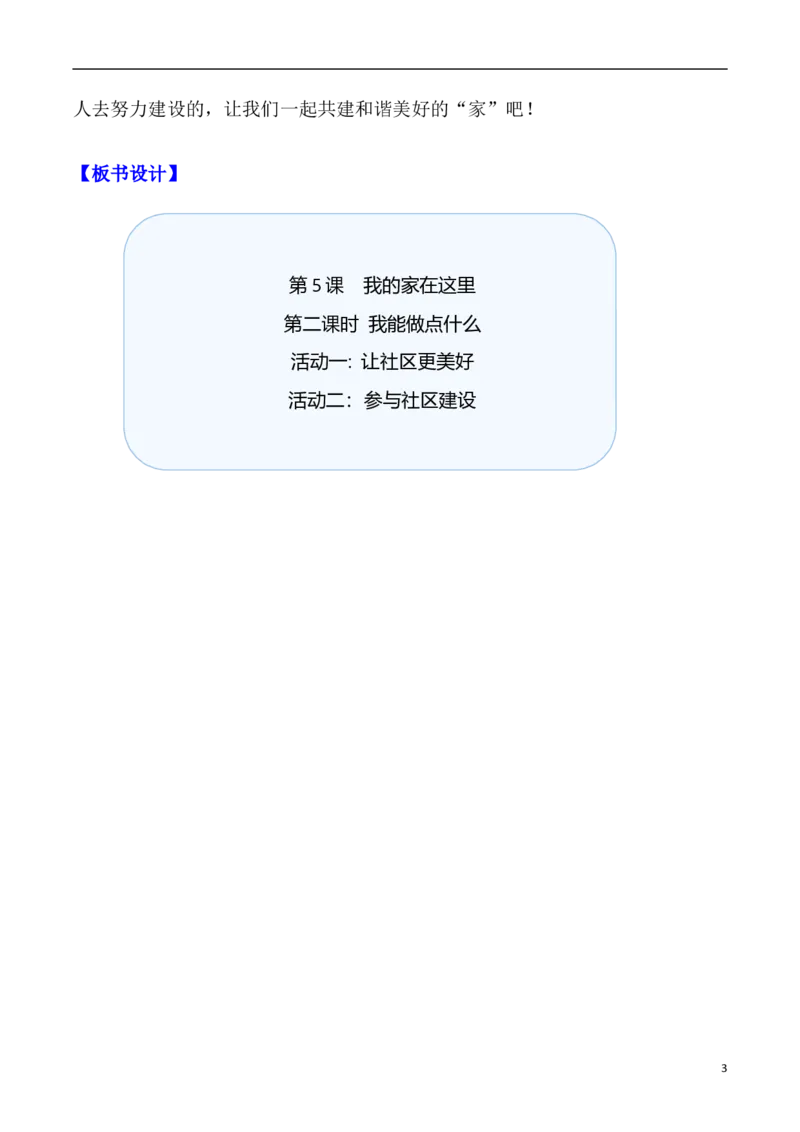 第5课我的家在这里第二课时（教案）三年级道德与法治下册同步精品课堂系列（统编版）_26新三年级道法下册（统编版）_版本一_部编版道德与法治3下_旧版_道法3下课件教案