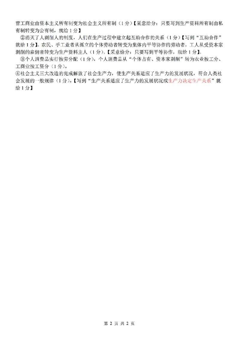 扫描件_高一年级思想政治学科评分细则_2025年10月高一试卷_251013浙江精诚联盟2025-2026学年高一上学期10月联考（全）_浙江省精诚联盟2025-2026学年高一上学期10月月考政治试题（含答案）