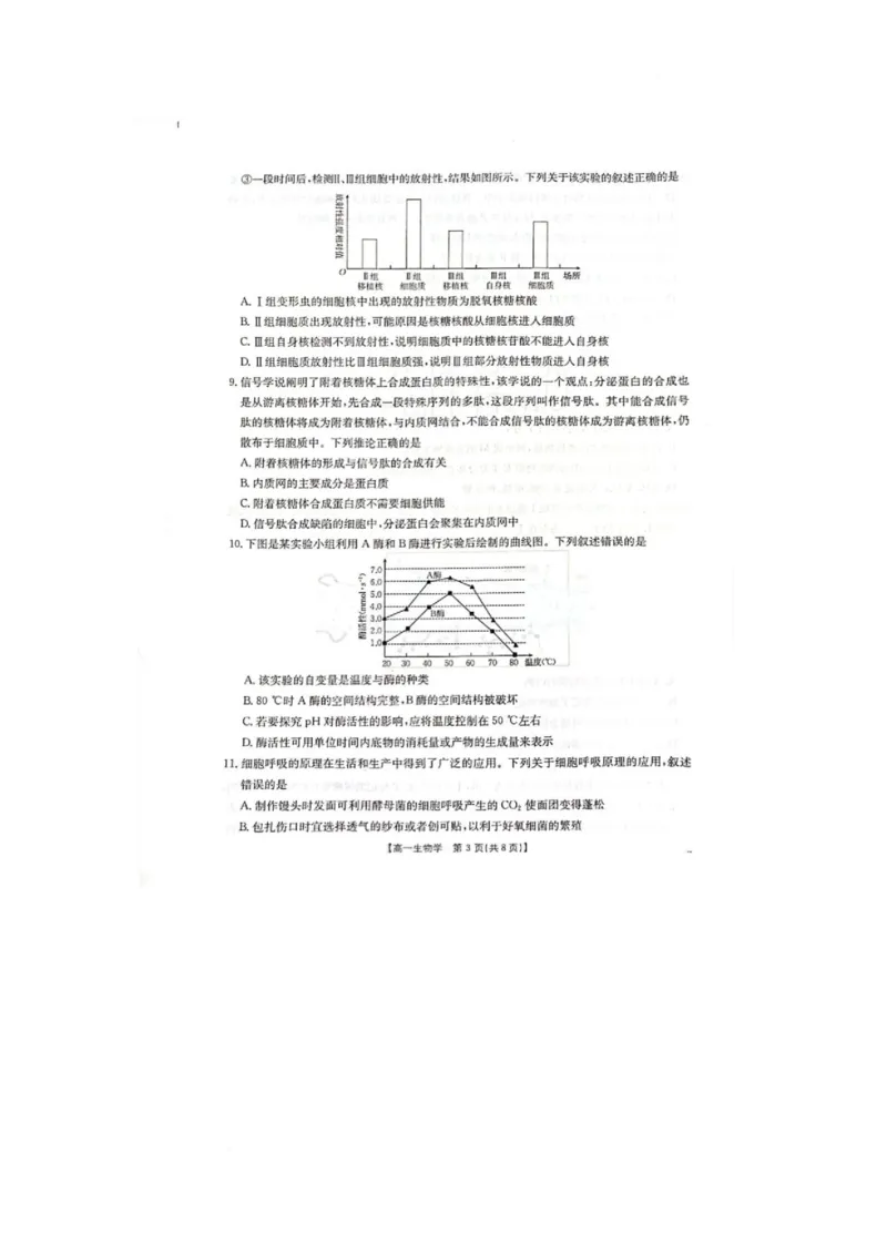 广西壮族自治区柳州市2024-2025学年高一下学期2月开学检测生物试题_2025年03月试卷_0325广西壮族自治区柳州市2024-2025学年高一下学期开学检测试题