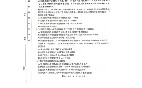 广西壮族自治区柳州市2024-2025学年高一下学期2月开学检测生物试题_2025年03月试卷_0325广西壮族自治区柳州市2024-2025学年高一下学期开学检测试题