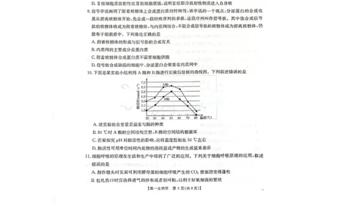 广西壮族自治区柳州市2024-2025学年高一下学期2月开学检测生物试题_2025年03月试卷_0325广西壮族自治区柳州市2024-2025学年高一下学期开学检测试题