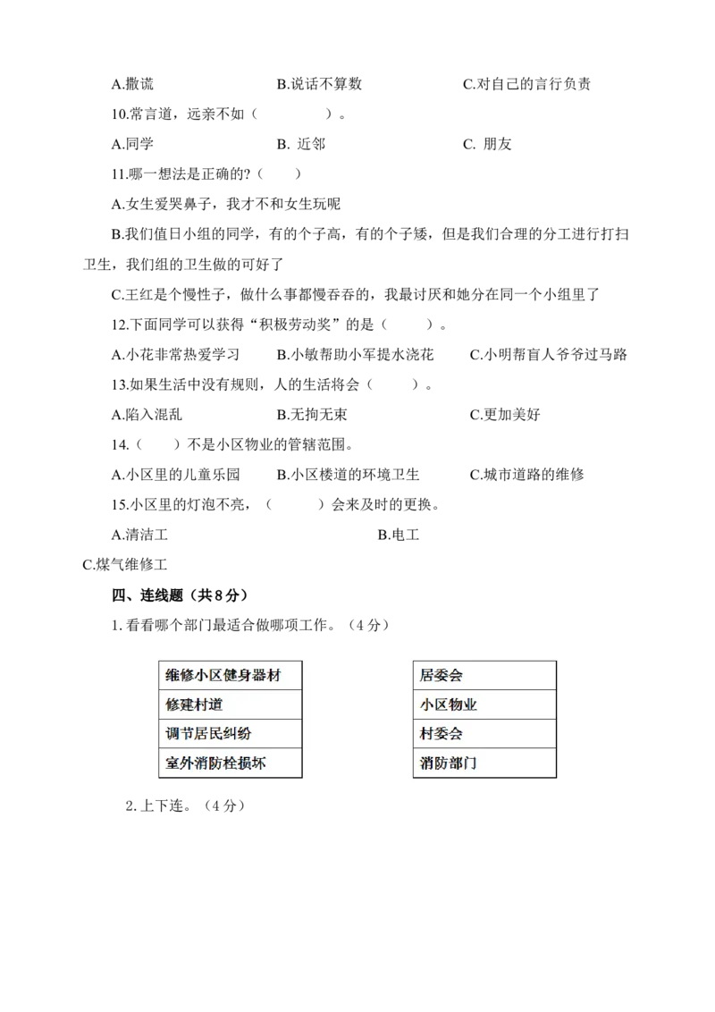 下学期三年级道德与法治期末检测一（含答案）_26新三年级道法下册（统编版）_版本二_期中+期末-K151_期末试卷_三年级下册道德与法治期末模拟卷（共4套，含答案）