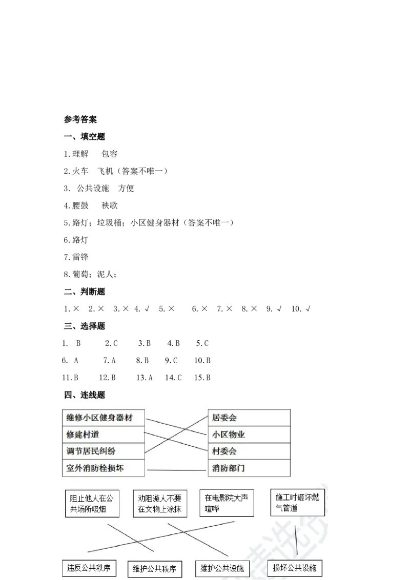 下学期三年级道德与法治期末检测一（含答案）_26新三年级道法下册（统编版）_版本二_期中+期末-K151_期末试卷_三年级下册道德与法治期末模拟卷（共4套，含答案）