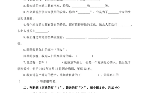 下学期三年级道德与法治期末检测一（含答案）_26新三年级道法下册（统编版）_版本二_期中+期末-K151_期末试卷_三年级下册道德与法治期末模拟卷（共4套，含答案）