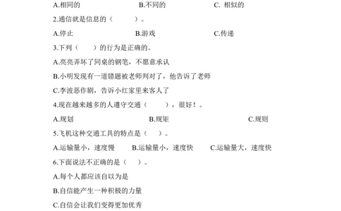 下学期三年级道德与法治期末检测一（含答案）_26新三年级道法下册（统编版）_版本二_期中+期末-K151_期末试卷_三年级下册道德与法治期末模拟卷（共4套，含答案）