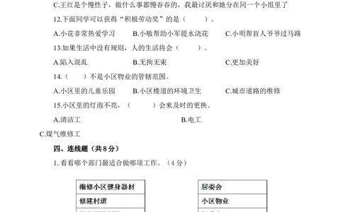 下学期三年级道德与法治期末检测一（含答案）_26新三年级道法下册（统编版）_版本二_期中+期末-K151_期末试卷_三年级下册道德与法治期末模拟卷（共4套，含答案）