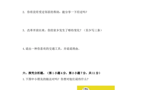下学期三年级道德与法治期末检测一（含答案）_26新三年级道法下册（统编版）_版本二_期中+期末-K151_期末试卷_三年级下册道德与法治期末模拟卷（共4套，含答案）