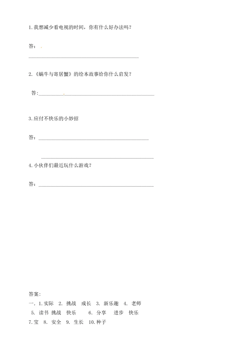 二年级下册道德与法治-期中测试卷(5)部编版（含答案）(1)(1)_26新二年级道法下册（统编版）_版本一_部编版道德与法治2下_2026春新版_第一套_05.道德2下-试题_期中试题
