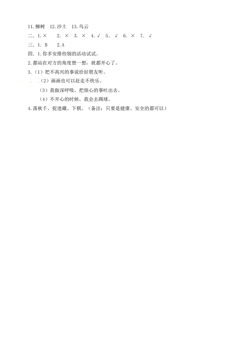 二年级下册道德与法治-期中测试卷(5)部编版（含答案）(1)(1)_26新二年级道法下册（统编版）_版本一_部编版道德与法治2下_2026春新版_第一套_05.道德2下-试题_期中试题