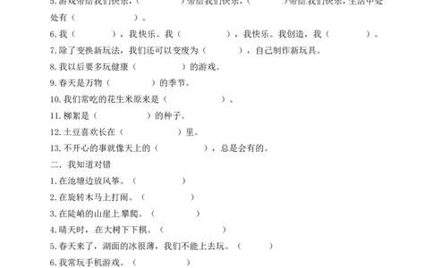 二年级下册道德与法治-期中测试卷(5)部编版（含答案）(1)(1)_26新二年级道法下册（统编版）_版本一_部编版道德与法治2下_2026春新版_第一套_05.道德2下-试题_期中试题