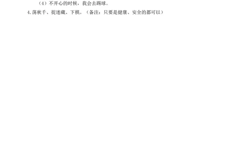 二年级下册道德与法治-期中测试卷(5)部编版（含答案）(1)(1)_26新二年级道法下册（统编版）_版本一_部编版道德与法治2下_2026春新版_第一套_05.道德2下-试题_期中试题