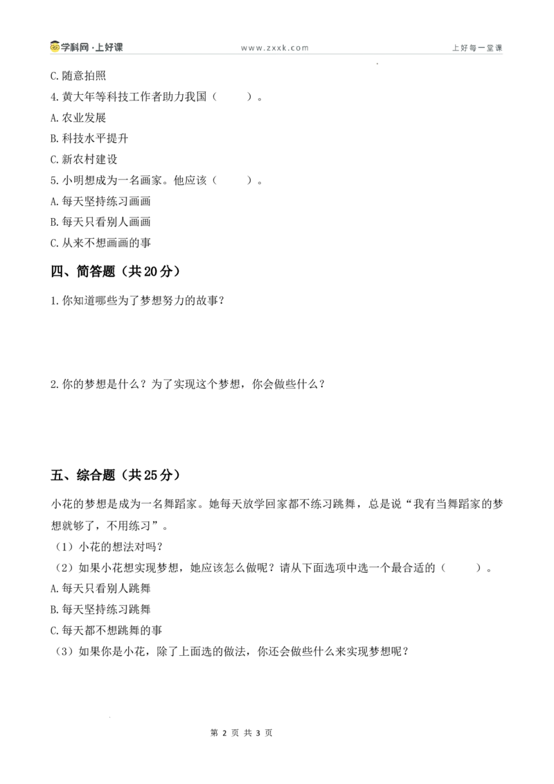 第四单元《播下梦想的种子》素养测评卷(1)_26新二年级道法下册（统编版）_版本一_部编版道德与法治2下_2026春新版_第4套-小_05.道德2下-试题_单元测试