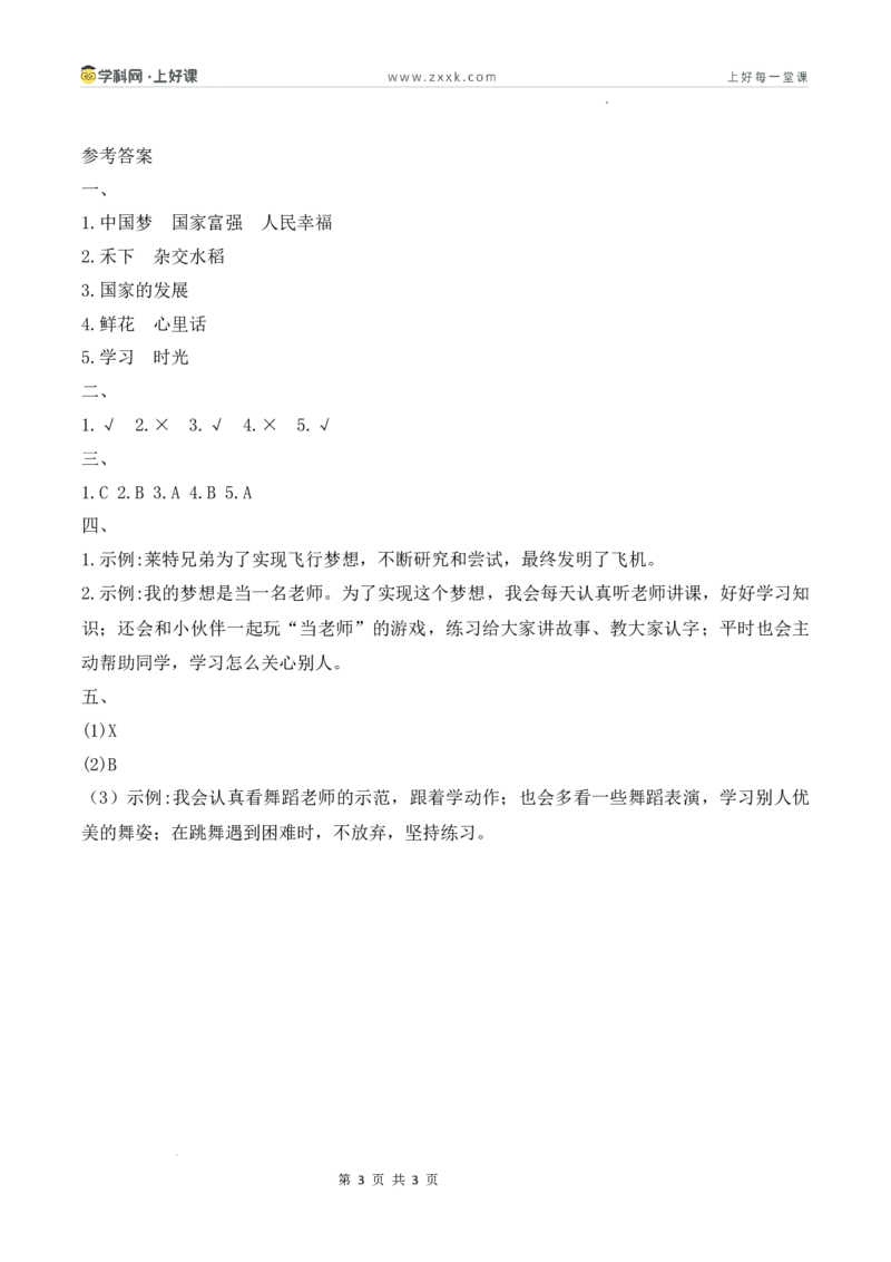 第四单元《播下梦想的种子》素养测评卷(1)_26新二年级道法下册（统编版）_版本一_部编版道德与法治2下_2026春新版_第4套-小_05.道德2下-试题_单元测试