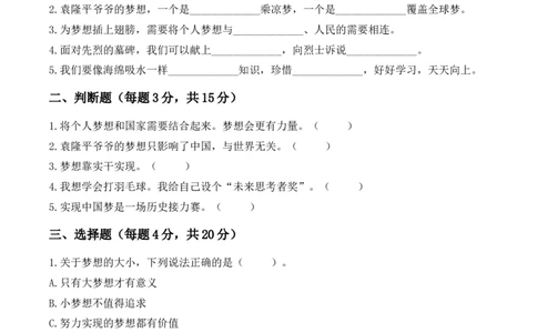 第四单元《播下梦想的种子》素养测评卷(1)_26新二年级道法下册（统编版）_版本一_部编版道德与法治2下_2026春新版_第4套-小_05.道德2下-试题_单元测试