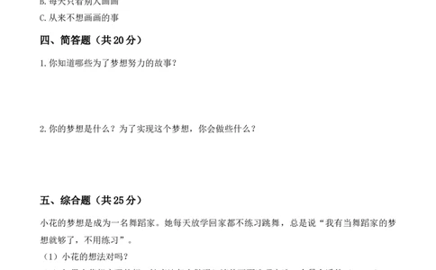 第四单元《播下梦想的种子》素养测评卷(1)_26新二年级道法下册（统编版）_版本一_部编版道德与法治2下_2026春新版_第4套-小_05.道德2下-试题_单元测试