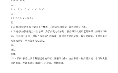 第四单元《播下梦想的种子》素养测评卷(1)_26新二年级道法下册（统编版）_版本一_部编版道德与法治2下_2026春新版_第4套-小_05.道德2下-试题_单元测试