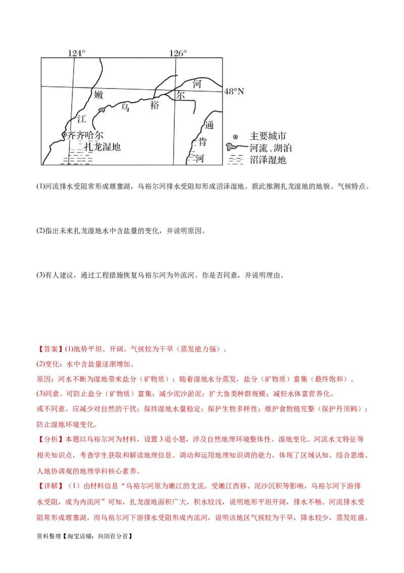 重难点04陆地水体-2024年高考地理热点&middot;重点&middot;难点专练（新高考专用）（解析版）_新高考复习资料_2024年新高考复习资料_专项复习资料_教师版（含答案解析）