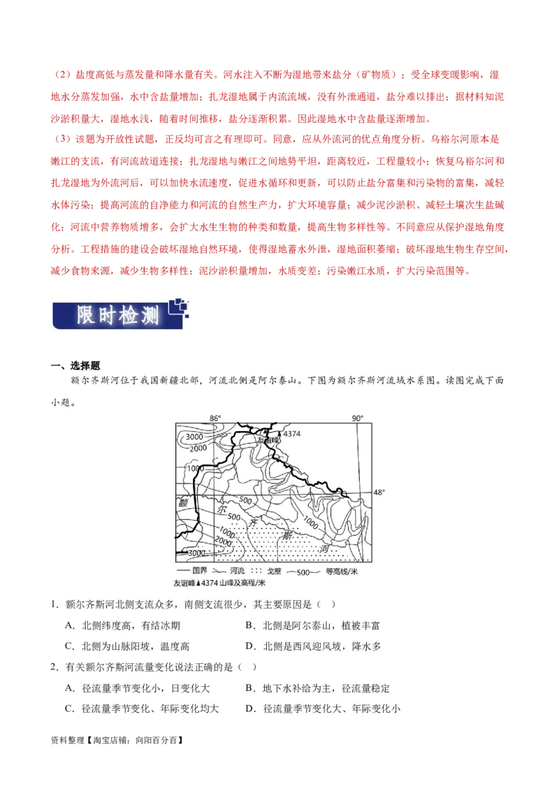 重难点04陆地水体-2024年高考地理热点&middot;重点&middot;难点专练（新高考专用）（解析版）_新高考复习资料_2024年新高考复习资料_专项复习资料_教师版（含答案解析）