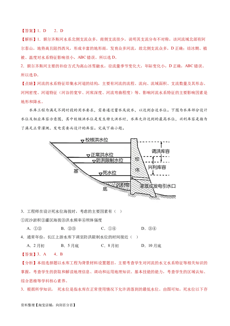 重难点04陆地水体-2024年高考地理热点&middot;重点&middot;难点专练（新高考专用）（解析版）_新高考复习资料_2024年新高考复习资料_专项复习资料_教师版（含答案解析）