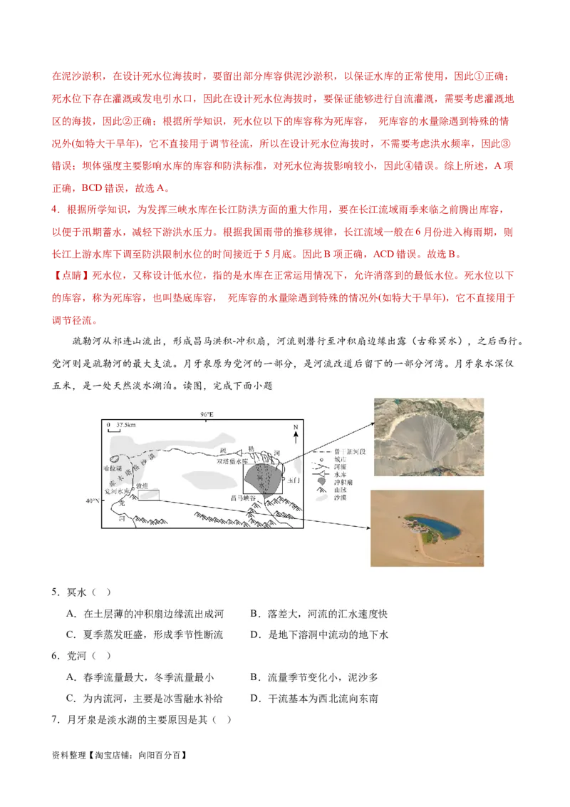 重难点04陆地水体-2024年高考地理热点&middot;重点&middot;难点专练（新高考专用）（解析版）_新高考复习资料_2024年新高考复习资料_专项复习资料_教师版（含答案解析）