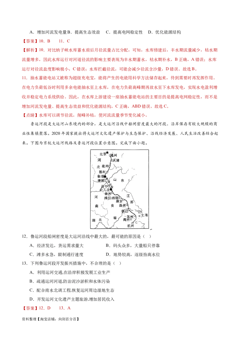 重难点04陆地水体-2024年高考地理热点&middot;重点&middot;难点专练（新高考专用）（解析版）_新高考复习资料_2024年新高考复习资料_专项复习资料_教师版（含答案解析）